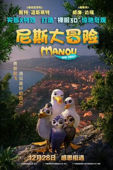 尼斯大冒险 2160P 4K 下载