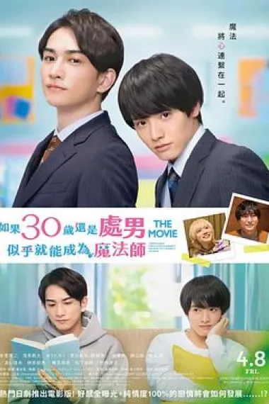 樱桃魔法 THE MOVIE~如果30岁还是处男,似乎就会成为魔法师〜 下载