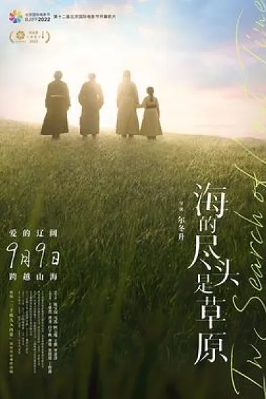 海的尽头是草原 2160P 4K 下载