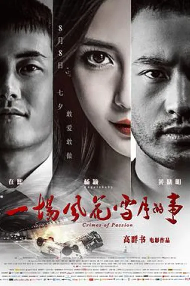 一场风花雪月的事 2160P 4K 下载