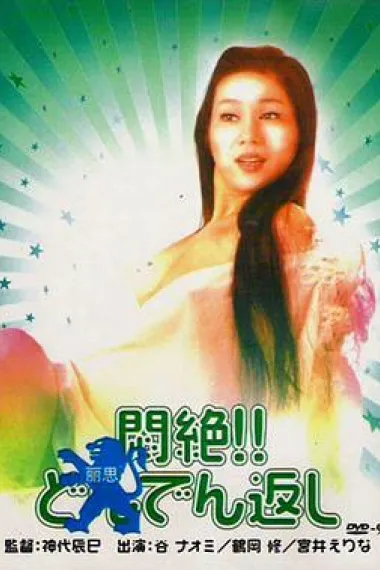 闷绝 下载