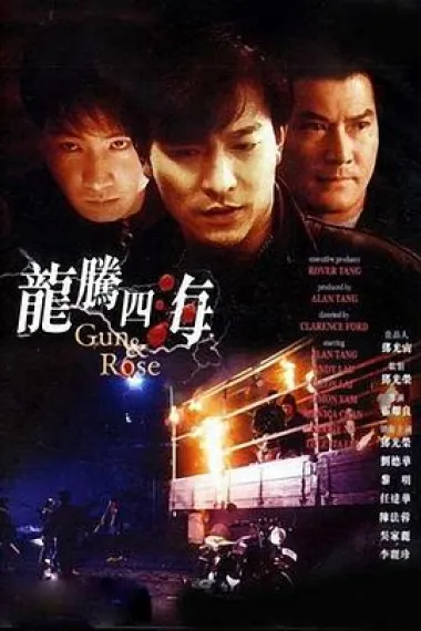 龙腾四海 下载
