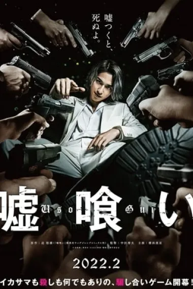 噬谎者 下载