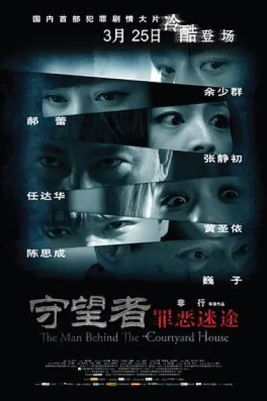 守望者:罪恶迷途 下载