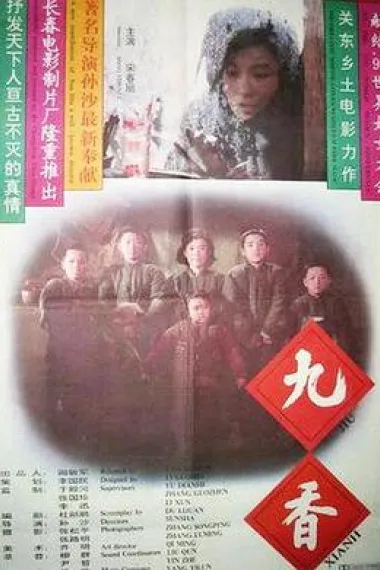 九香 2160P 4K 下载