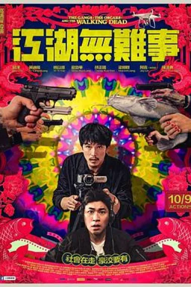 江湖无难事 下载