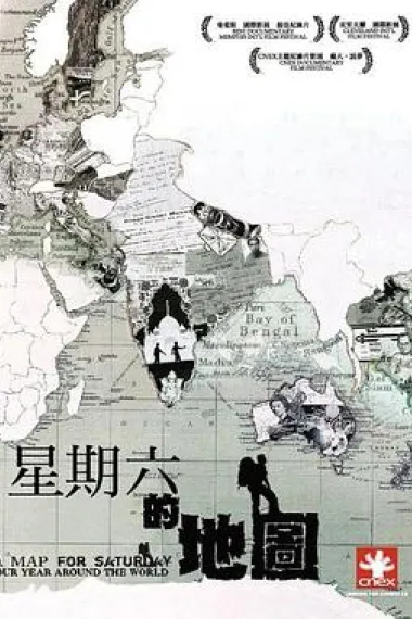 星期六的地图 下载