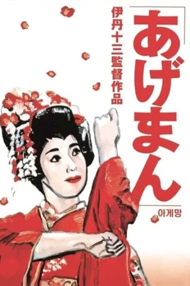 鸿运女 下载