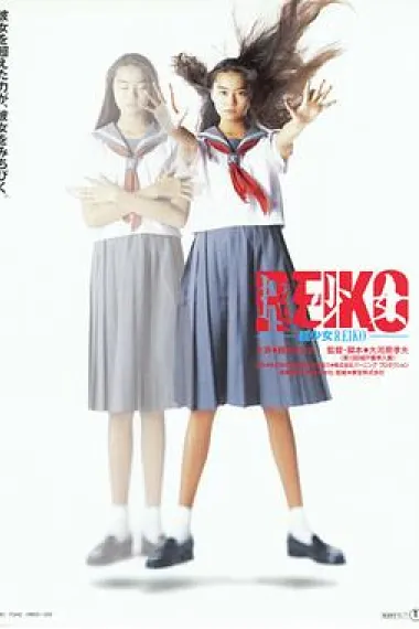 超少女玲子 下载