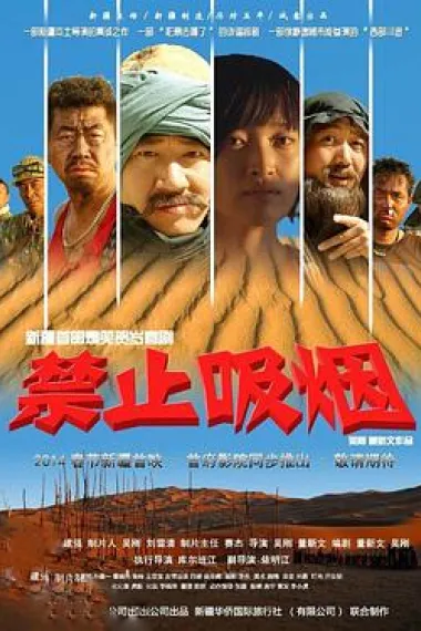 禁止吸烟 下载