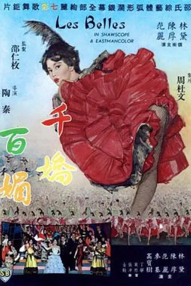 千娇百媚 下载