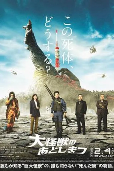 大怪兽的善后处理 下载