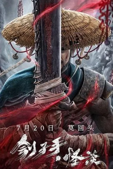 刽子手怪谈 2160P 4K 下载