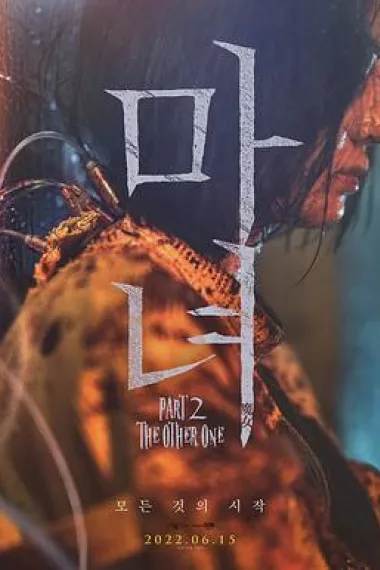 魔女2 下载