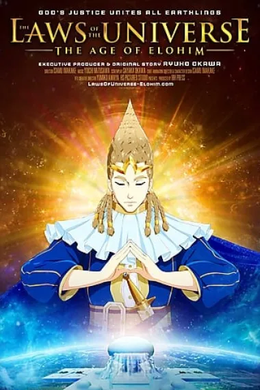 宇宙之法 埃洛希姆編 下载