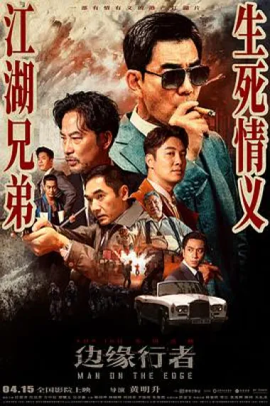 边缘行者 2160P 4K 杜比视界 下载