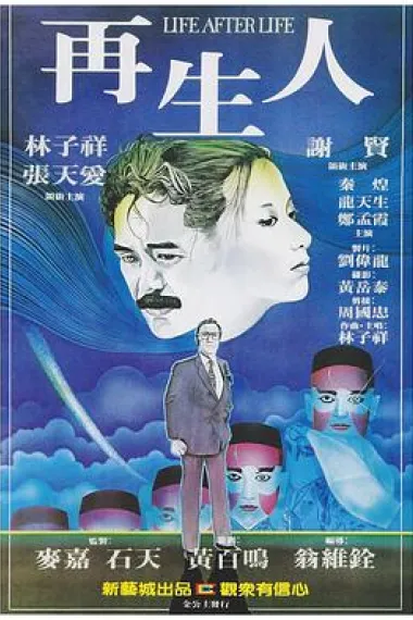 再生人 下载