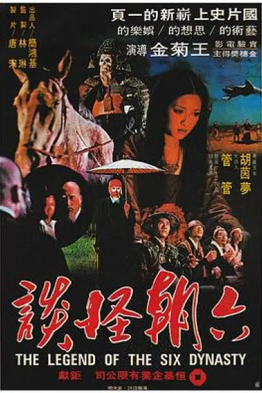 六朝怪谈 下载
