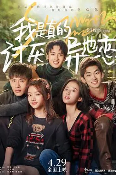 我是真的讨厌异地恋 下载