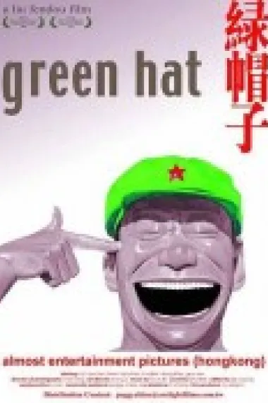 绿帽子 下载