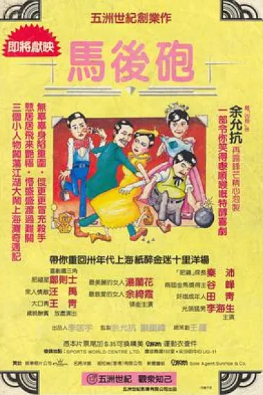 马后炮 下载