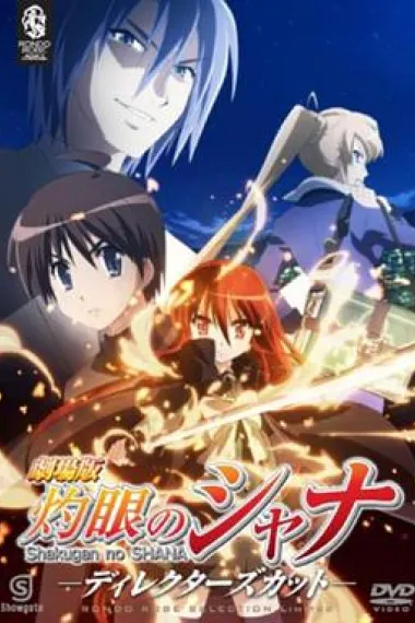 剧场版 灼眼的夏娜 下载