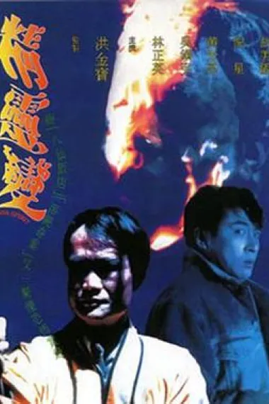 精灵变 下载
