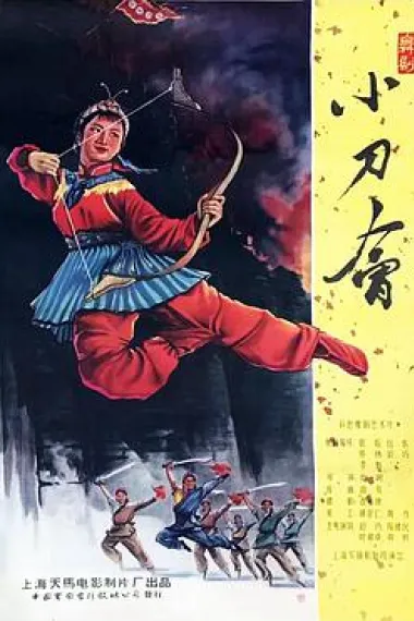 小刀会 下载