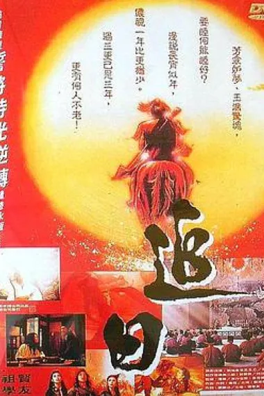 追日 下载