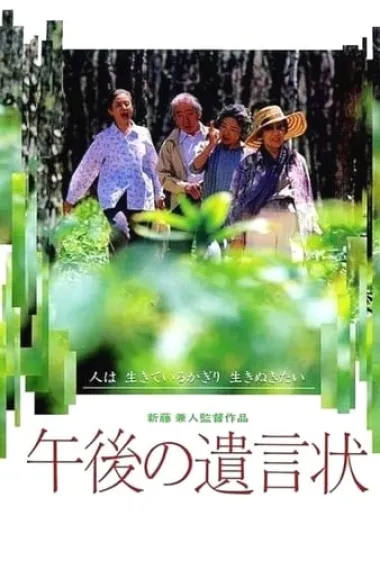 午后的遗言 下载