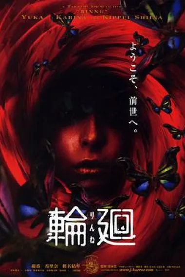 轮回 下载