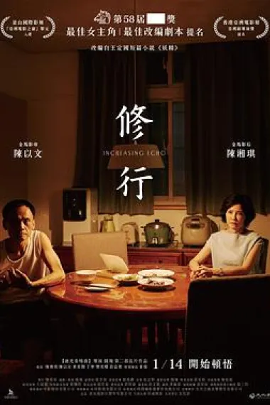 修行 下载