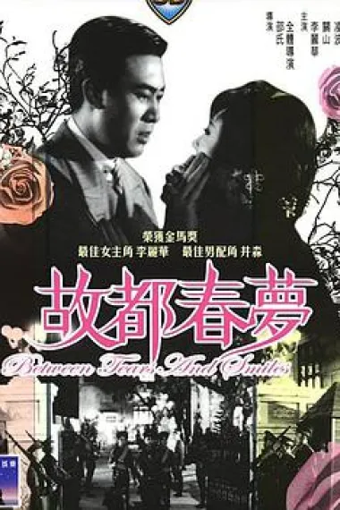 故都春梦 下载
