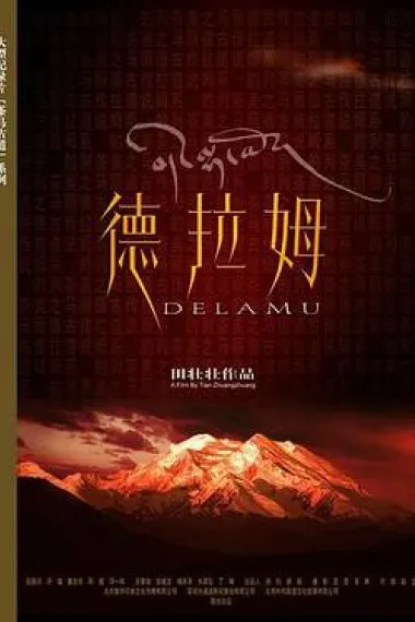 德拉姆 下载