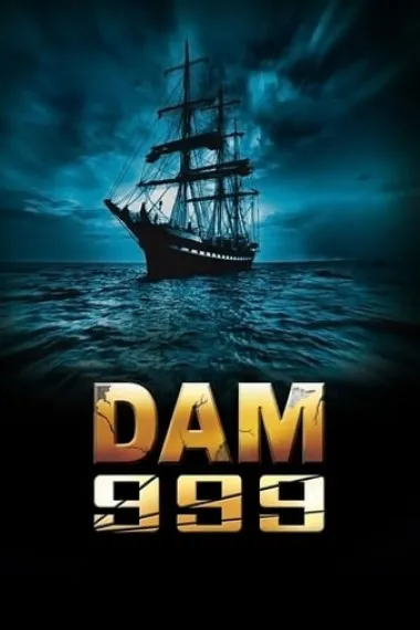 溃堤决坝999 3D 下载