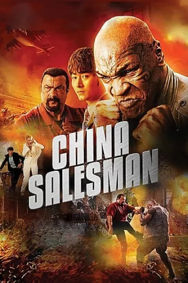 中国推销员 下载