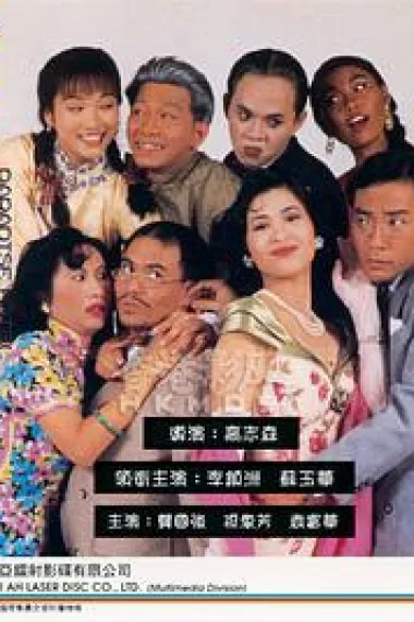 偷错隔墙花 下载