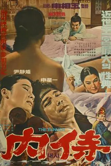 內侍 下载