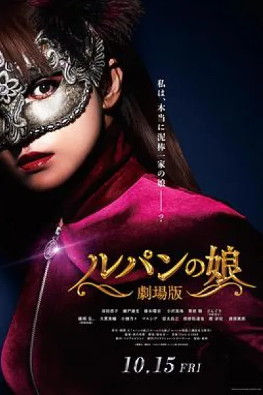 鲁邦的女儿 下载