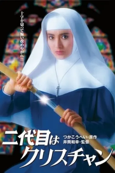 小修女大流氓 下载