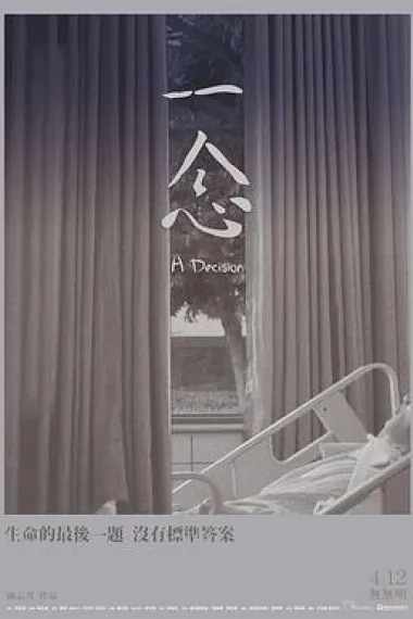 一念 下载