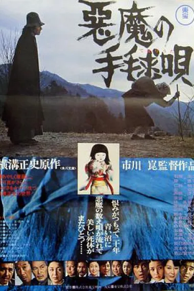 恶魔拍球之歌 下载