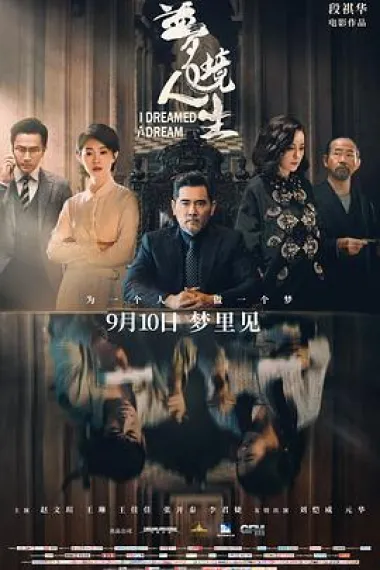 梦境人生 2160P 4K 下载