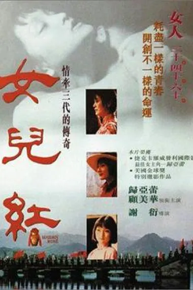 女儿红 下载