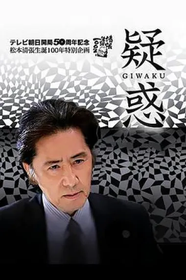 疑惑 下载