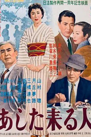 明日来的人 下载