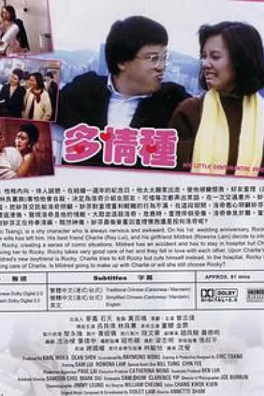 多情种 下载