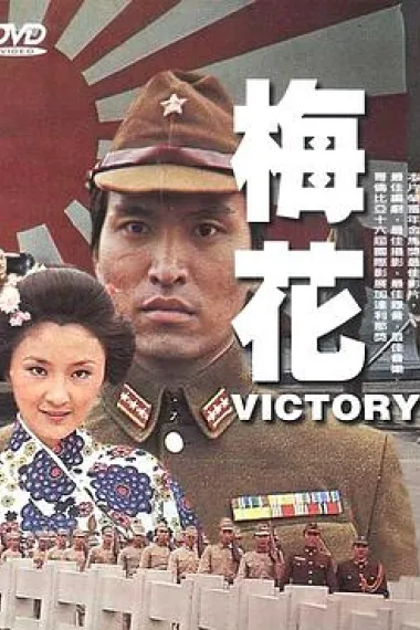 梅花 下载