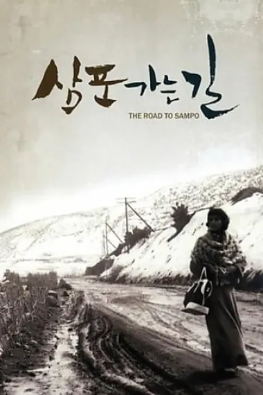 去森浦的路 下载