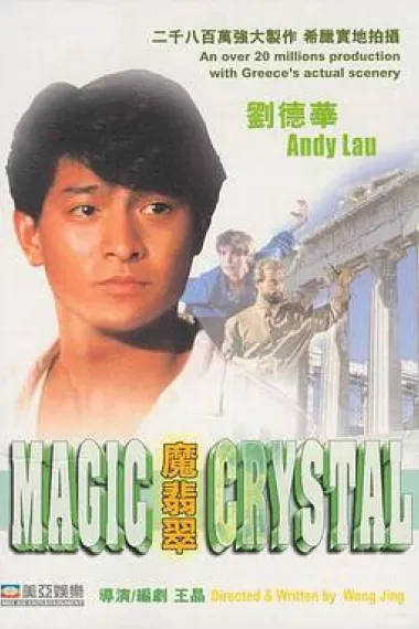 魔翡翠 下载
